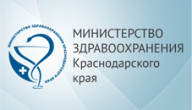 Министерство здравоохранения Краснодарского края