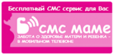 Портал «SMS Маме»